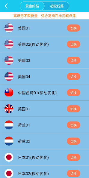 免费加速器一小时旋风android下载效果预览图